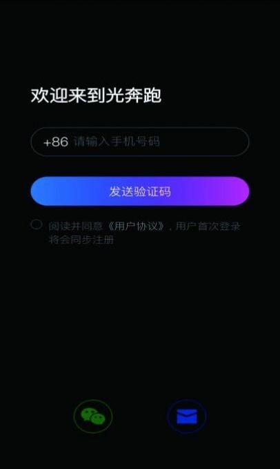 星光奔跑软件截图1