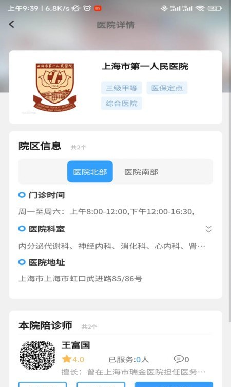 申小集陪诊软件截图3