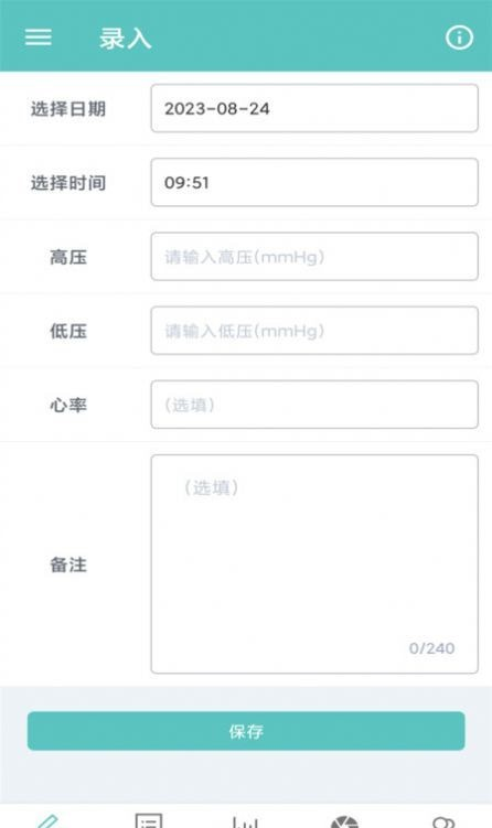 血压记录表软件截图1