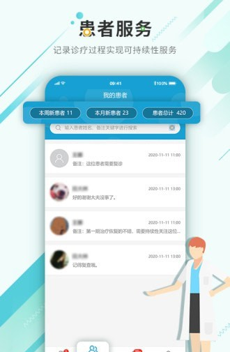 华理附院医生端软件截图3