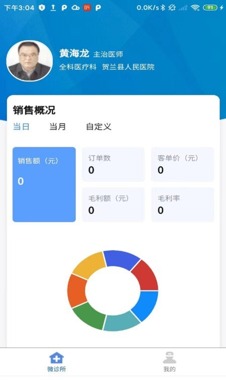 卓瑜医生软件截图1