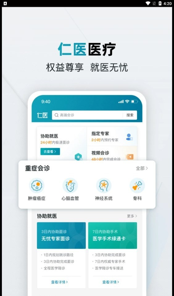 仁医在线软件截图0