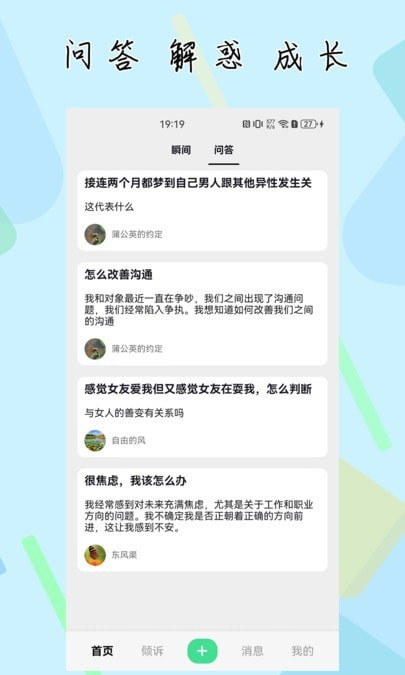 杜甫倾诉软件截图0