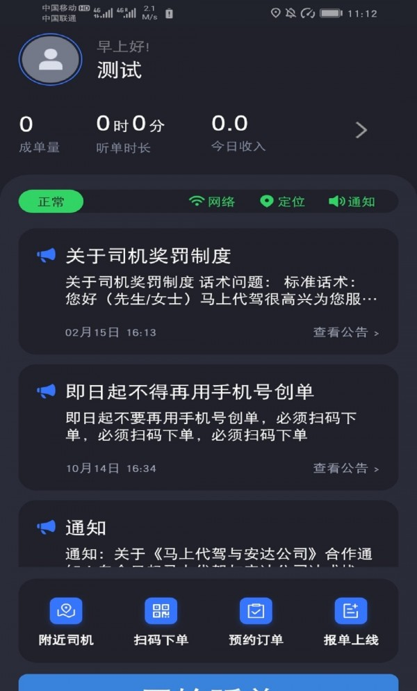 马上派单软件截图3