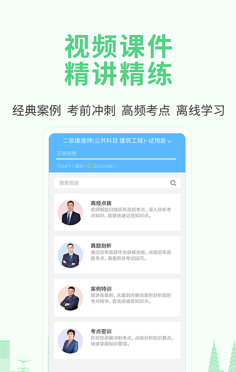 职业考证考试宝典软件截图1