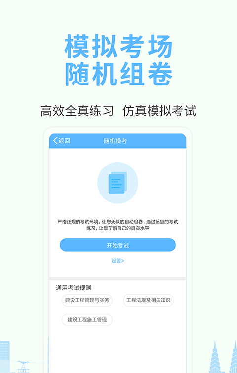 职业考证考试宝典软件截图2