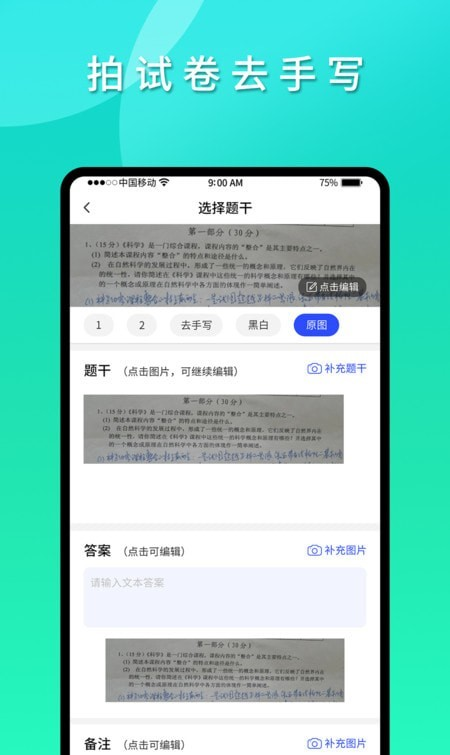 拍拍错题本软件截图2