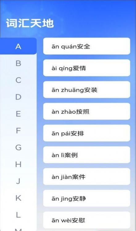 智语双全软件截图3