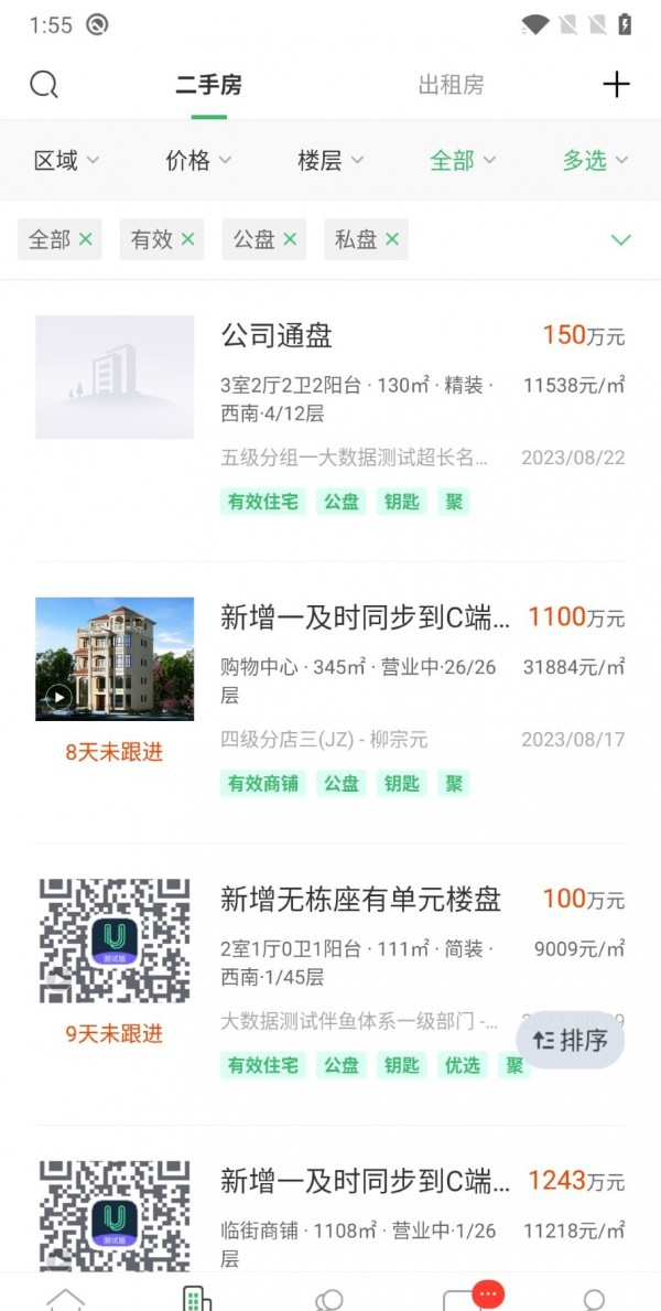 瑞房U+软件截图0