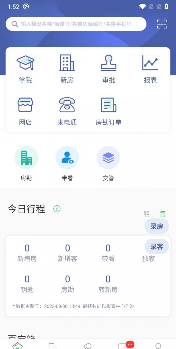 瑞房U+软件截图2