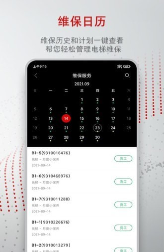 迅联管家软件截图3