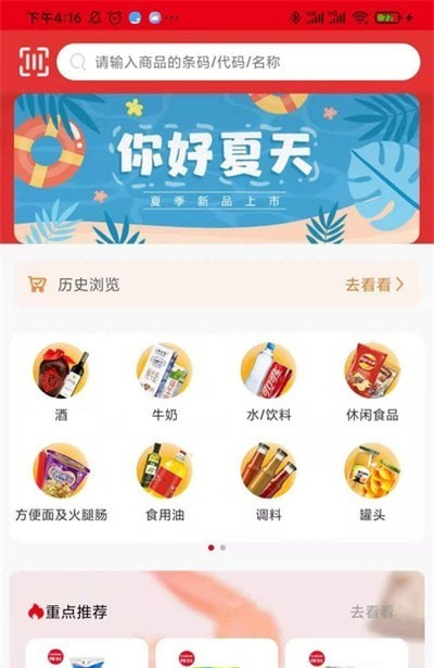 新货多软件截图2