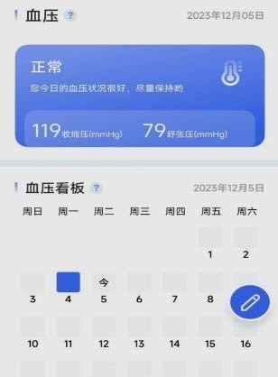 血压血糖宝软件截图2