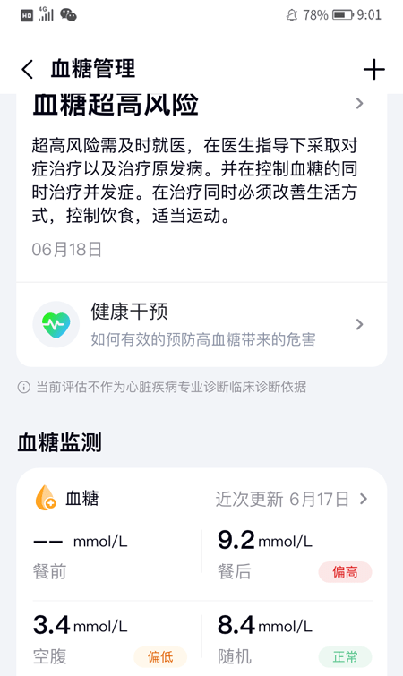 心泰健康软件截图2