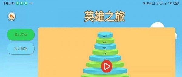 倍强大脑软件截图2