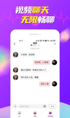 美多多视频聊天官方版软件截图1