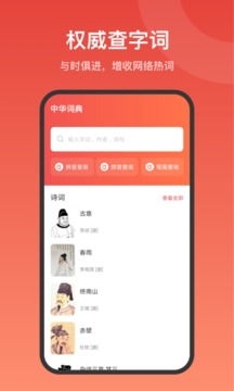 中华词典软件截图0