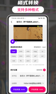 格式转换视频助手软件截图0