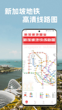 新加坡地铁通APP软件截图0