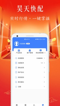 昊天快配软件截图3