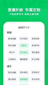 学思知行软件截图1