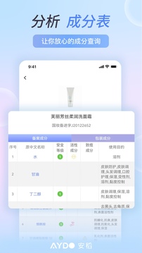安稻护肤软件截图1