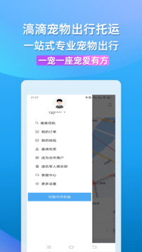 滈滴宠行软件截图4