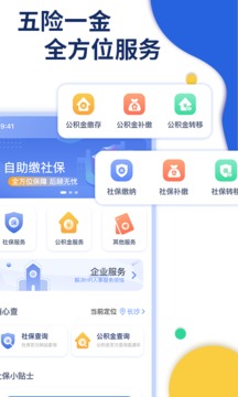 口袋社保软件截图0