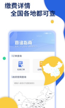 口袋社保软件截图2