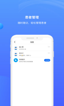 雀诊医生端软件截图1