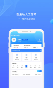雀诊医生端软件截图0