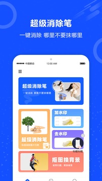 图片擦除笔软件截图0