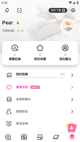 pear软件截图3