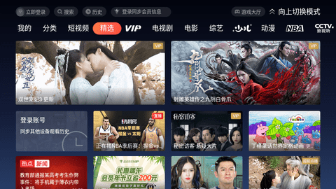 极光TV电视版(云视听极光)软件截图1