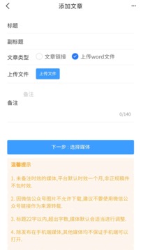 编辑发稿平台软件截图2