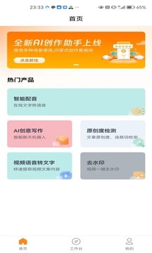 艾特助手软件截图0