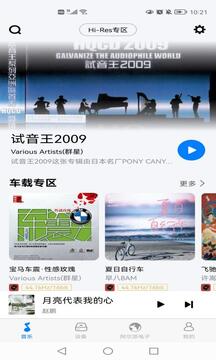 Alpine Music软件截图0