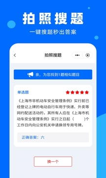 学法减分百事通软件截图2