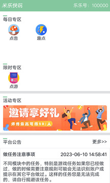 米乐快玩软件截图0