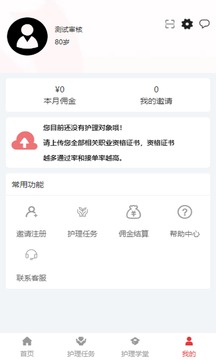 术子康养护理员版软件截图2