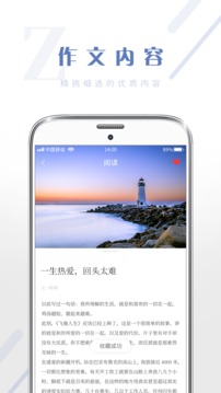 满分作文软件截图1