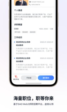 链鸥直聘软件截图3