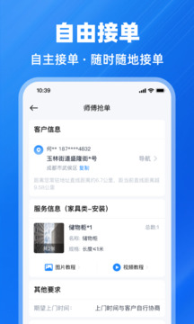 鱼泡到家师傅版软件截图3