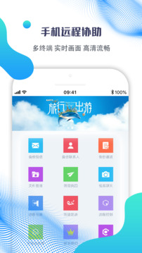 海豚远程控制软件截图0