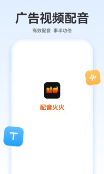 配音火火软件截图0