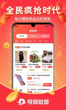 导商联盟软件截图3