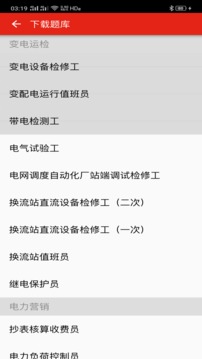 职业技能软件截图2