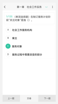 社区工作者原题库软件截图2