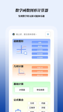 数学函数图形计算器软件截图0