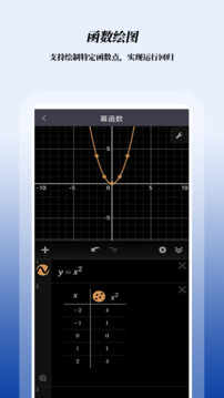 数学函数图形计算器软件截图1